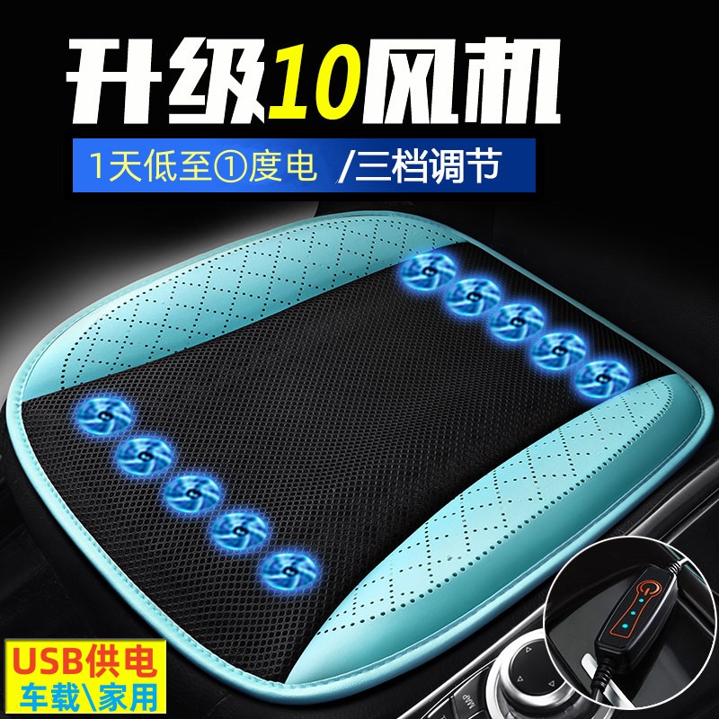 汽车通风坐垫USB车载12V24V货车通用风扇吹风方垫办公透气屁股垫