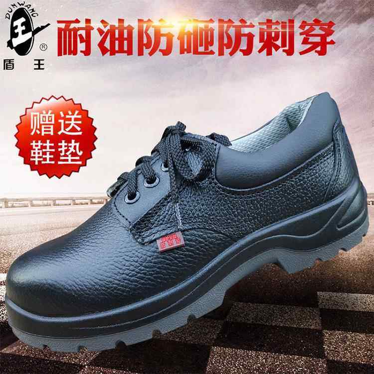 盾王1377防砸防刺穿劳保鞋国标真皮防护工作鞋钢头防砸耐油耐酸碱,居家日用,防护鞋,淘宝优惠券,粉丝福利购,淘宝优惠卷