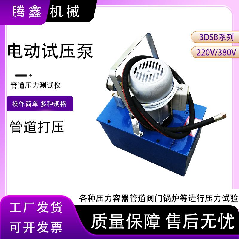 DSB电动试压泵泄漏或压力承受等试验工具消防管道阀门三缸打压泵