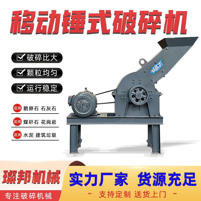 锤式破碎机小型工地用建筑垃圾粉碎机煤矸石鹅卵石玻璃移动破碎机