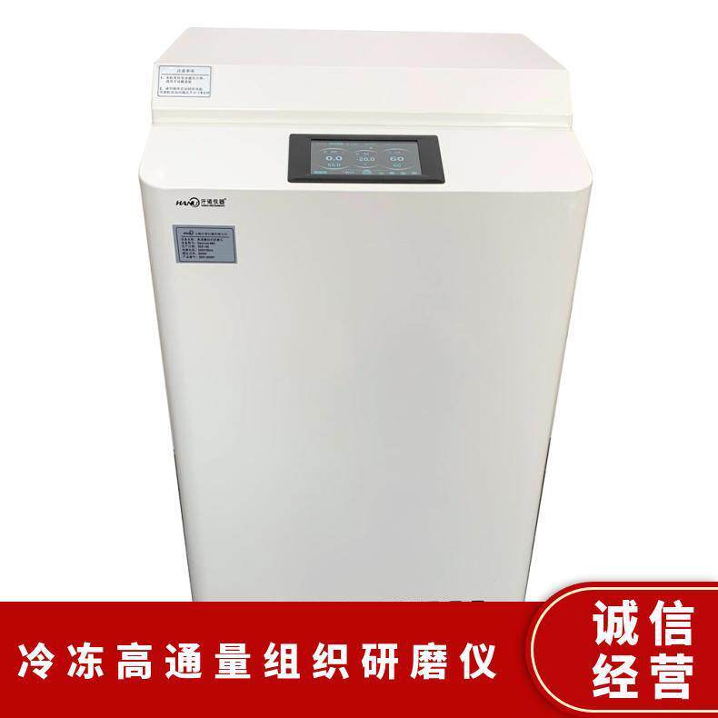 汗诺冷冻高通量组织研磨仪Daxluot-96C液氮冷冻-样品前处理