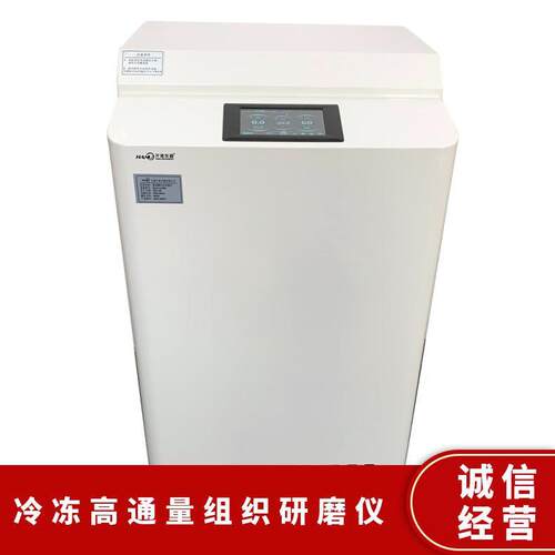 汗诺冷冻高通量组织研磨仪Daxluot-96C液氮冷冻-样品前处理