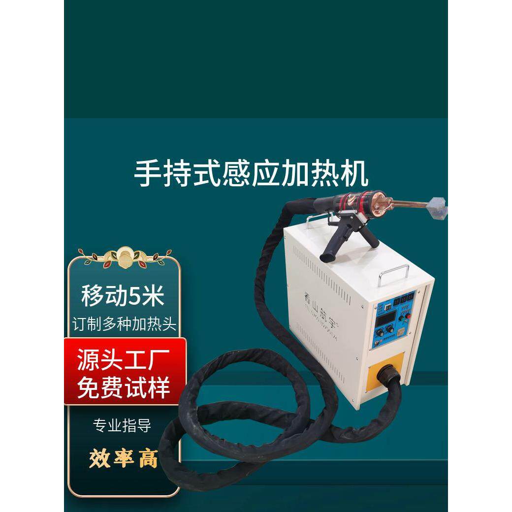 高频感应加热机手持式铜管焊接高频感应焊机感应钎焊加热焊接机