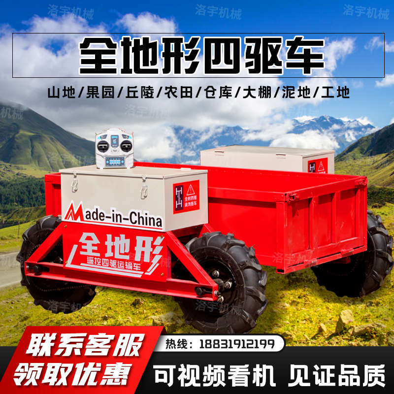 全地形运输车爬山虎山地运输车电动遥控四驱搬运车农用果园爬坡车