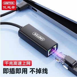 优越者usb3.0转rj45网口笔记本，台式机扩展坞千兆usb网卡u327a