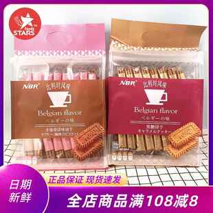 众星NBR比利时风味焦糖饼干308g袋装卡布奇诺味饼干香酥早餐点心