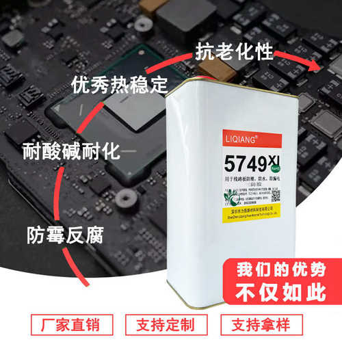 力用三漆雾防防盐漆防pcb防防腐三强三防霉漆三防胶耐高温线路板
