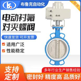 电动对夹式衬四氟蝶阀球墨阀体不锈钢阀板电动执行机构软密封蝶阀