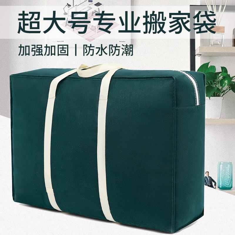 工厂加厚收纳袋棉被袋衣服收纳袋大号搬家袋子搬家用打包袋行李袋