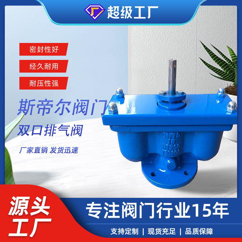 双口排气阀双孔排气阀快速排气阀法兰放气阀供应天津