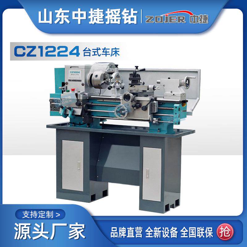 厂家供应CZ1224台式车床普通卧式车床出口轻型小车床配备底座