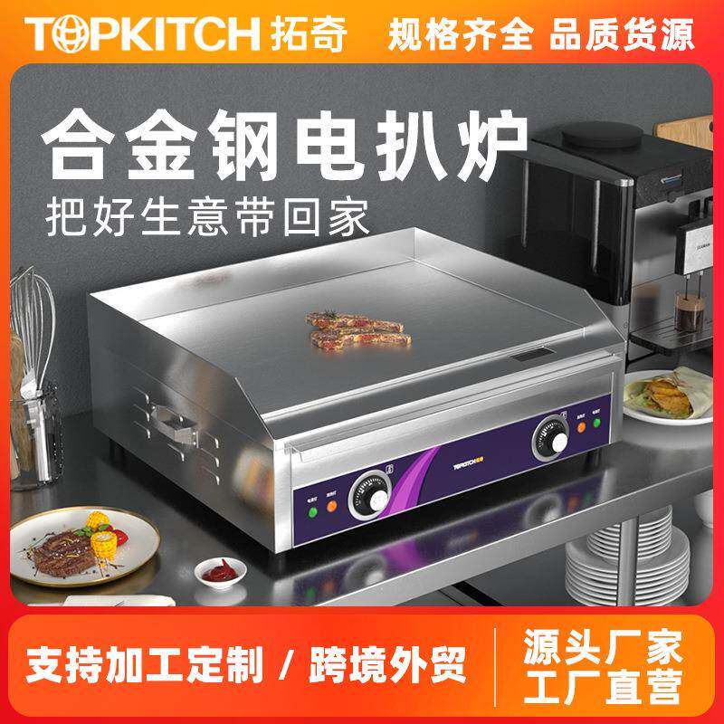 拓奇电扒炉商用烤鱿鱼铁板烧铁板商用手抓饼机器煎炒饭铁板烧设备