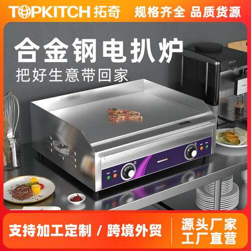 电扒炉商用烤鱿鱼铁板烧铁板商用手抓饼机器煎炒饭铁板烧设备