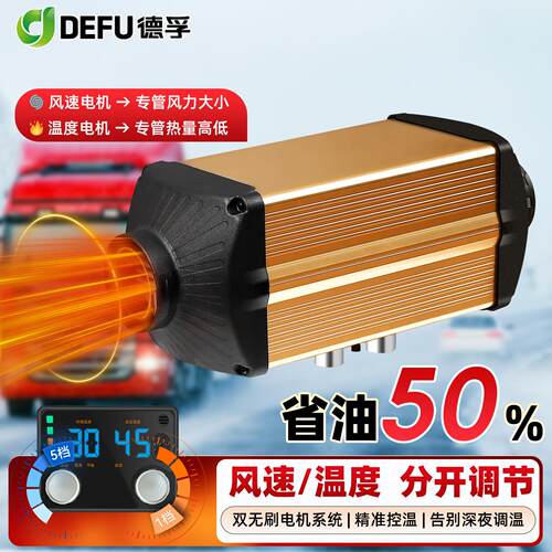 德孚12v房车采柴暖驻车加热器24V5kw货车载用高原燃油空气取暖器