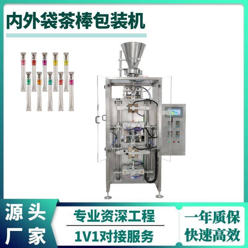 内外袋茶棒包装机全自动高端孔洞式袋装茶叶咖啡颗粒棒包装机械