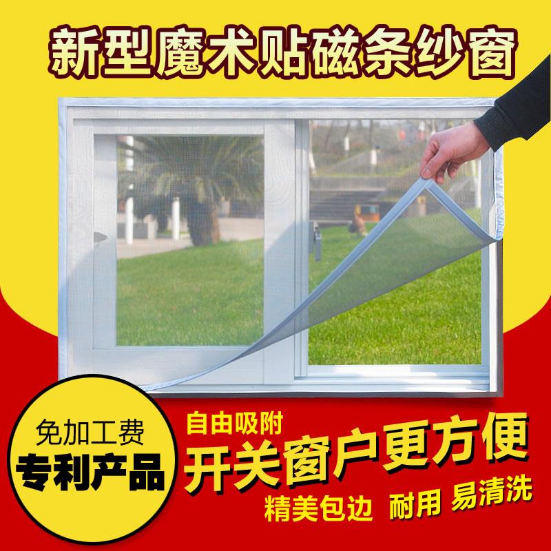 防蚊家用简易纱窗网隐形自粘自装式磁性磁铁条魔术贴沙纱网纱门帘