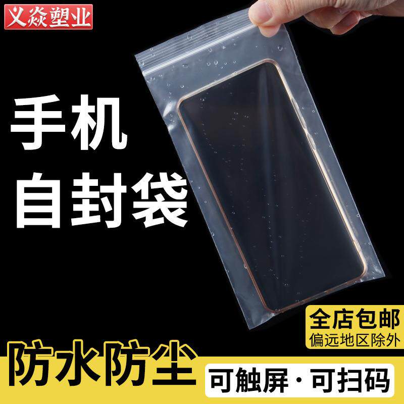 透明8丝塑料密封袋夹骨PE塑封袋手机防水自封袋防雨防尘封口袋