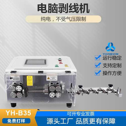 全自动大平方新能源电缆线材剥皮下线机YH-B3535平方裁线机