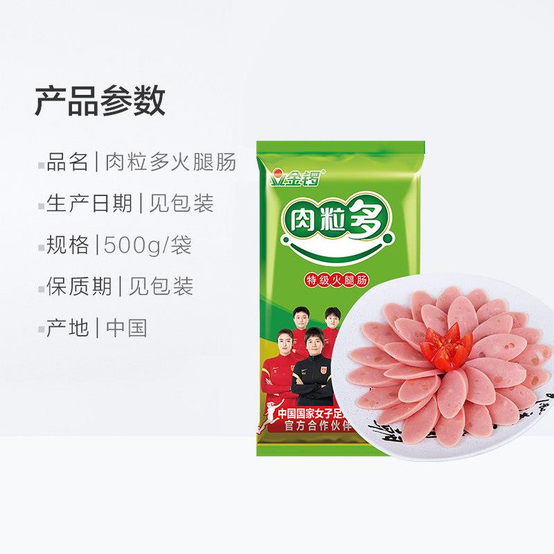 金锣火腿肠肉粒多肉类零食配方便面螺蛳粉酸辣粉