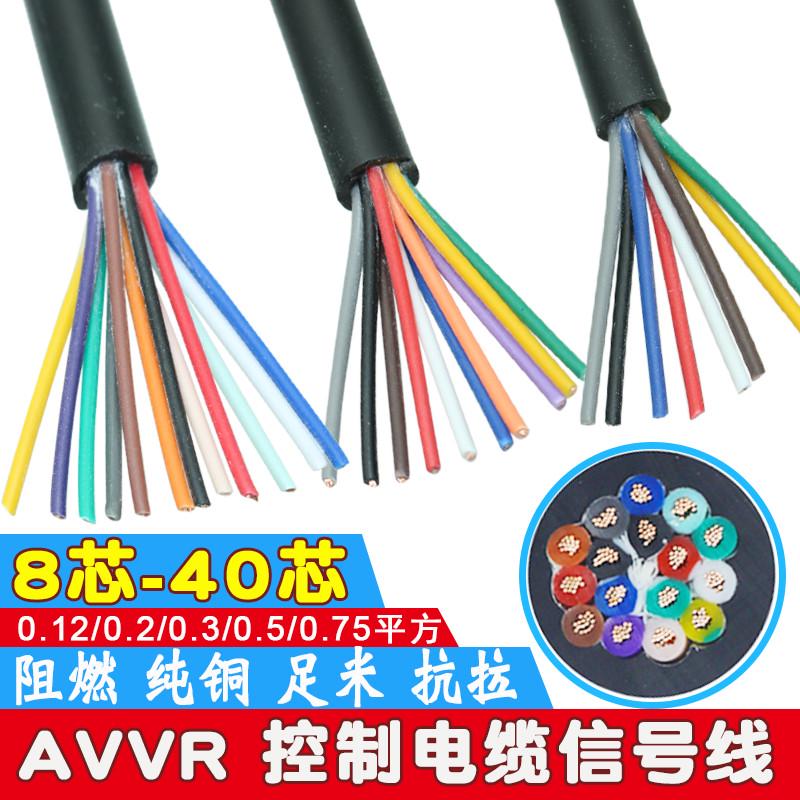 国标RVV电缆8 10 12 14 16芯电源信号控制护套线0.2/0.3/0.5平