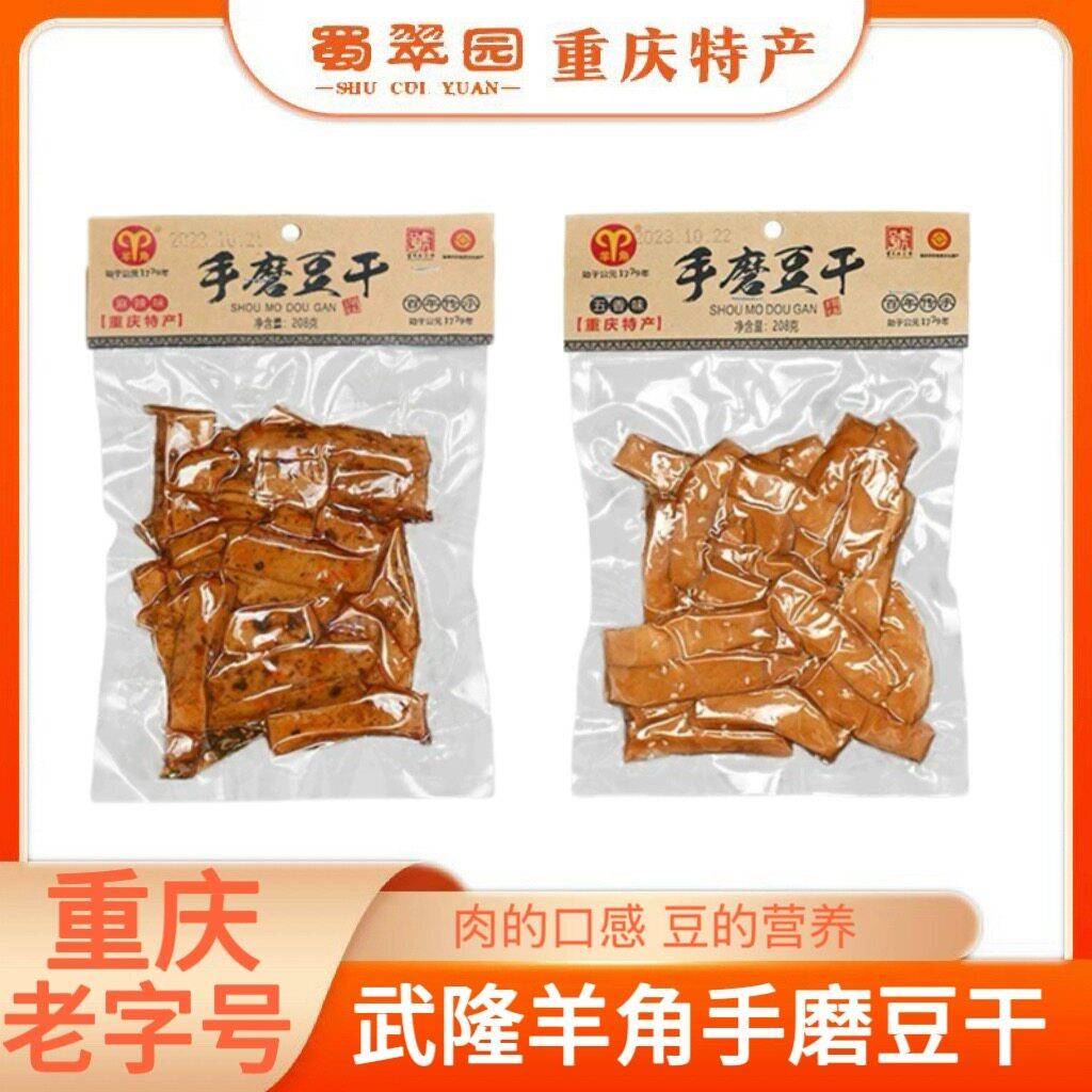 重庆特产 武隆羊角豆干 干 手磨豆干 干 208g袋装 麻辣五香休闲
