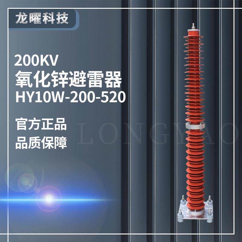 220KV高压电站立式避雷器HY10WZ-192/500YH10WZ-200/520/216/618