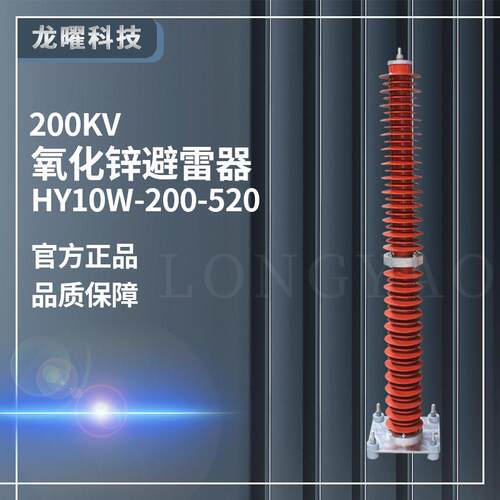 220KV高压电站立式避雷器HY10WZ-192/500YH10WZ-200/520/216/618