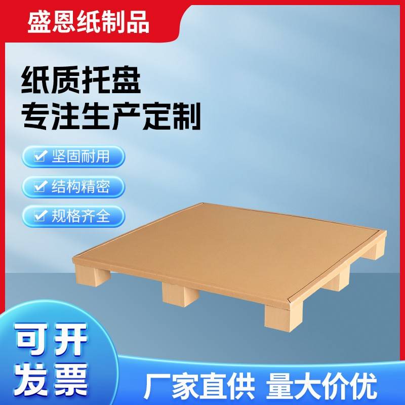 纸托盘纸栈板蜂窝纸板重物缓冲纸卡板四面进叉蜂窝托盘纸质图片