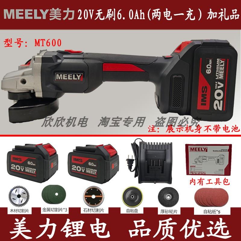 美力无刷角磨机MT600手持式切割机多功能打磨机大功率抛光机裸肌