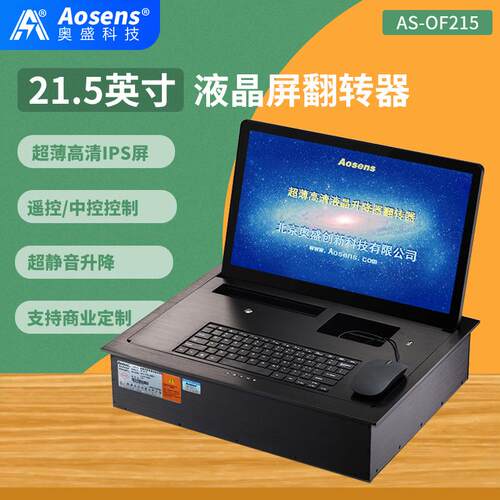奥盛21.5英寸超薄高清液晶屏翻转器HDMI支持VGA输入串口AS-OF215