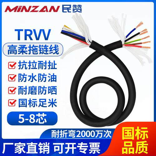 国标TRVV高柔性拖链电缆 4 5 3+1多芯耐油耐折2000万次机械臂坦克