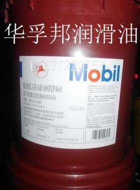 美孚Mobilgear 600 XP 68 100 150 220 320 460 680超级齿轮油18L