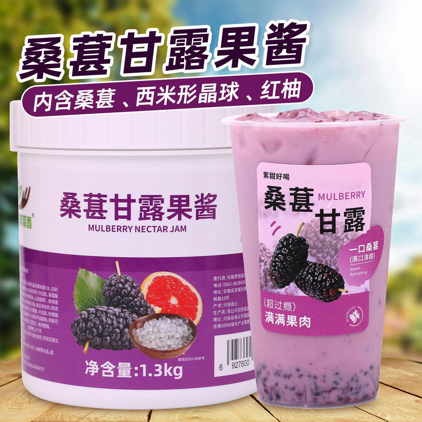 桑葚甘露果酱1.3kg 红西柚果肉西米晶球奶茶饮品店原料杨枝甘露