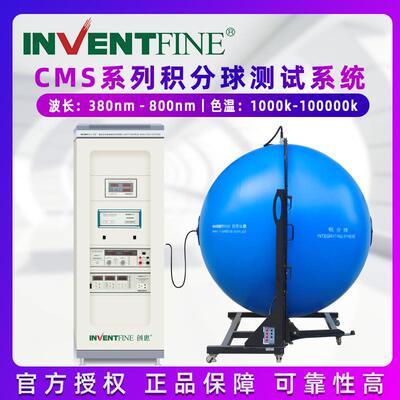 CMS-3000S光谱分析系统光谱仪LED灯珠仪积分球便携式全光谱高精度