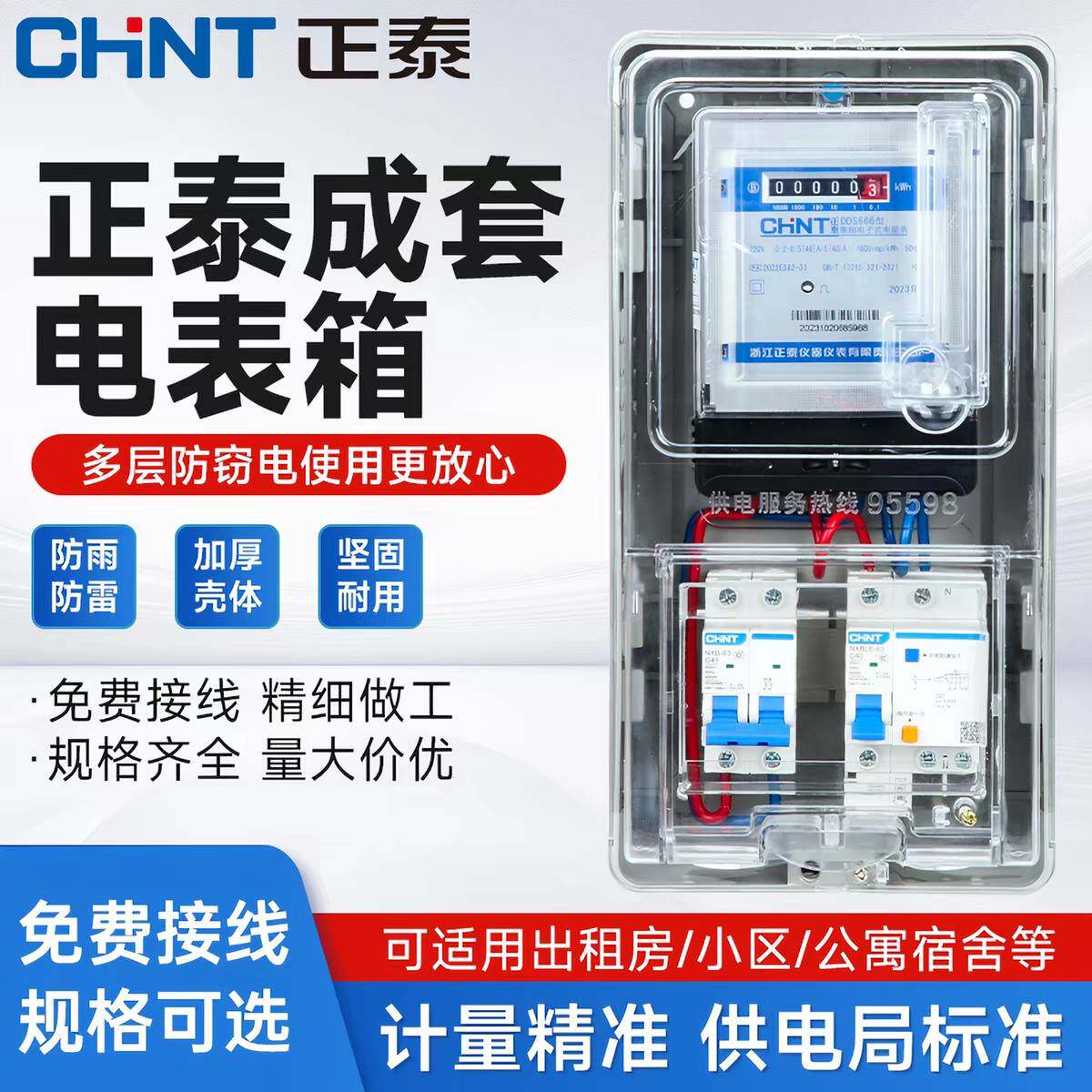 单相电表箱成套家用220V电度表出住房可用三相电子表一户表箱380V