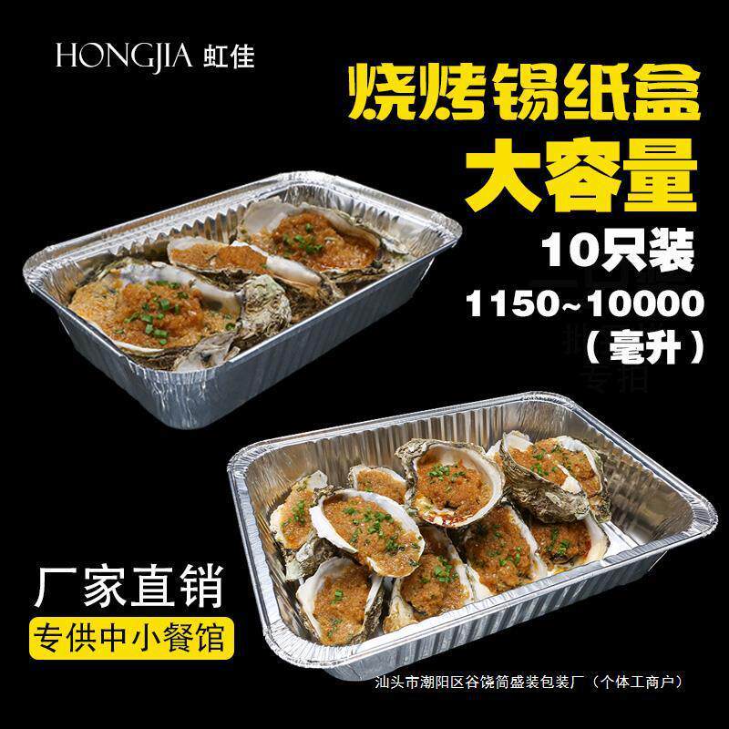 烧烤鱼锡纸盒大号加厚大容量打包盒烤鸡烤鸭烤鹅长方形外卖盒10个