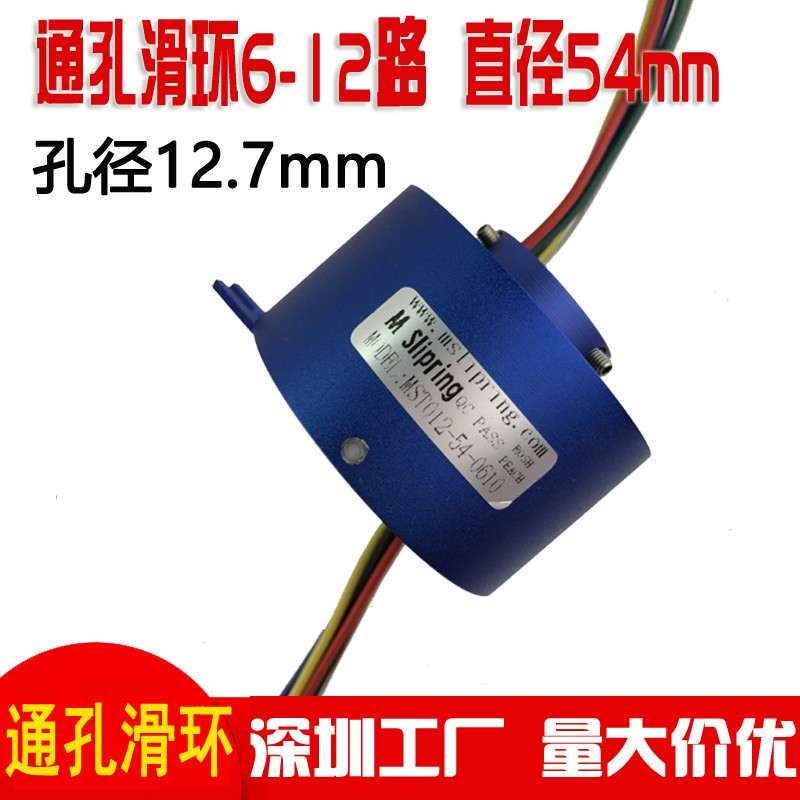 过孔导电滑环直径12.7mm 2-12路每路10A空心轴集电环旋转电刷
