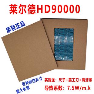 莱尔德HD90000导热矽胶片矽脂垫片m2显卡3080 3090显存散热垫片