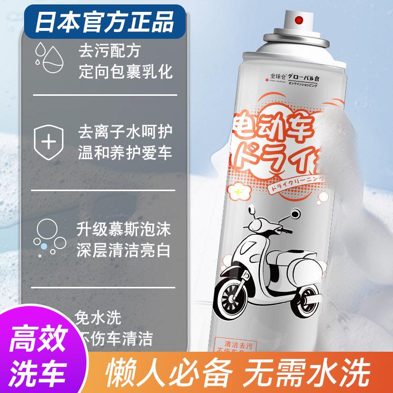 日本正品电动车清洁剂环保外壳干洗强力去污多功能泡沫洗车液养护