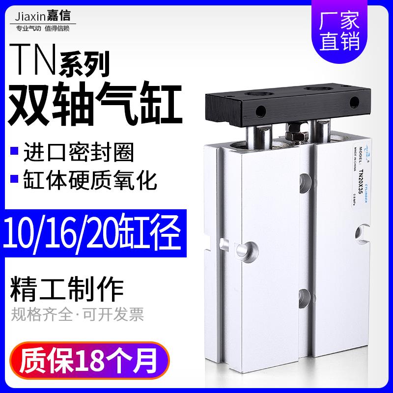小型气动TDA双杆双轴气缸TN10/16/20/25/32X10*15X20X30X40X50-S
