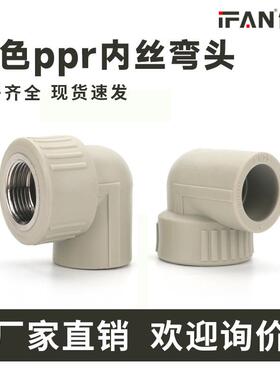 ppr水管配件20内丝弯头1寸灰色热熔25铜内牙异径变径给水塑料接头