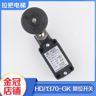 苏州恒达HD GK电梯限位极限开 关行程开 关适用巨人通力配件 1370
