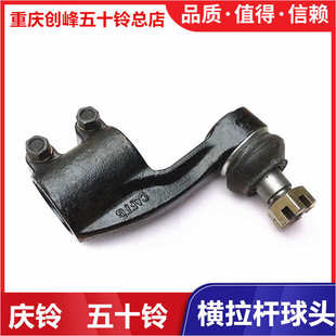 庆铃FTR FVZ 五十铃 FVR 方向机直拉杆球头 消防车 横拉杆球头