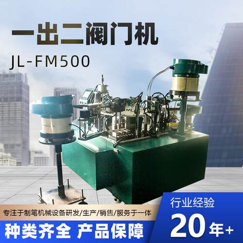 钢笔墨囊精密一出二阀门灌装与装配设备 制笔行业用微控成型机