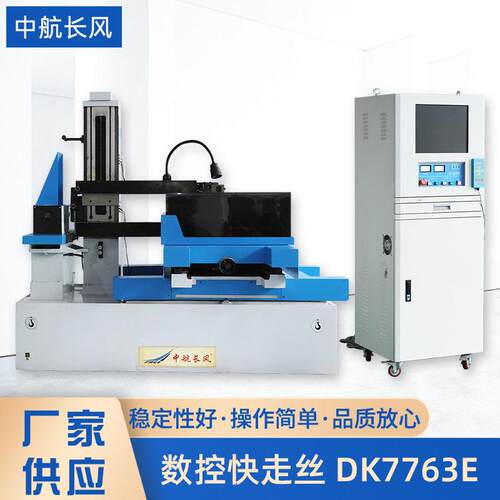 数控快走丝DK7763E品质放心稳定性好自动紧丝数控快走丝厂家供应