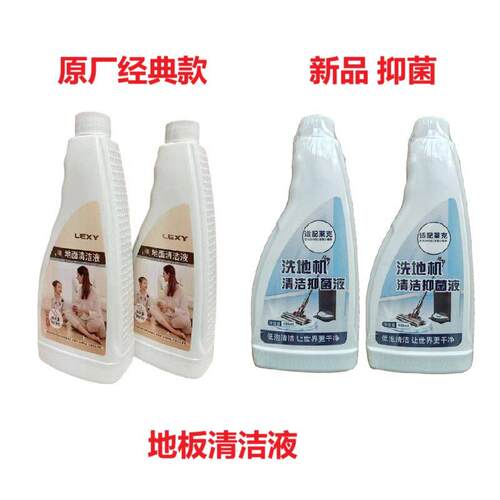 【适配莱克】洗地机专用清洁液海王星天狼星北极星清洁液配件耗材