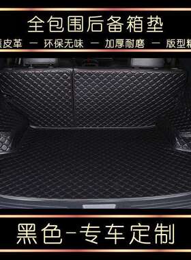 后备箱垫适用起亚新智跑奕跑KXCROSS狮跑KX3汽车包围尾箱垫