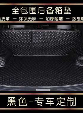 后备箱垫适用起亚新智跑奕跑KXCROSS狮跑KX3汽车包围尾箱垫