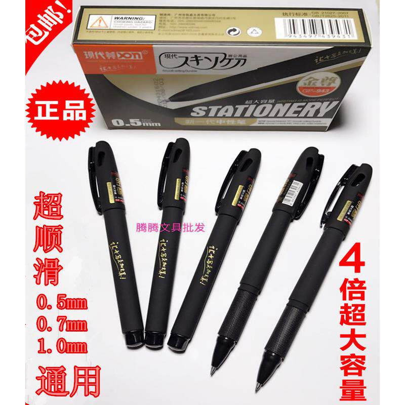 现代美GP-943金尊大容量商务办公签字磨砂杆0.5/0.7/1.0MM中性笔