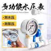 水压表 家用厨房净水器直饮水机检测试自来水龙头4分2分水管压力